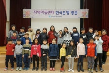 한국은행 대전충남본부「지역아동센터 겨울방학 경제캠프」 실시
