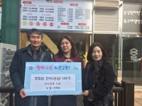 두찜, 유성구 노은2동 저소득층에 찜닭 후원