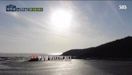 SBS 미추리 유재석이 반한 서천 바다!