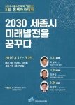 2030 세종시의 미래발전 함께 그려요