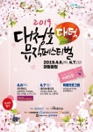 인싸 되고 싶어? 2019 대청호대덕뮤직페스티벌에 놀러오세요!
