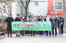 대전센텀병원, 대전사랑, 자연사랑 식목행사