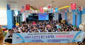 대전과학기술대 치위생과, 지역사회 봉사활동 MT로 4년째 따뜻한 나눔