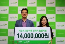 LG화학기술연구원, 어린이재단 대전본부에 신학기용품 지원금 전달