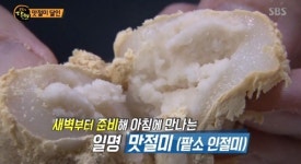 따숨,생활덮밥 | '생활의 달인' 대창덮밥-부안 순대-부평 흰팥소 인절미(맛절미) 달인 소개