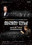 대전과 안산이 함께하는 대규모 국악관현악의 향연