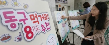 동구, 동구8경 이어 먹거리 8味(미)로 관광동구 견인