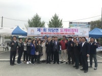 공주 의당면, 도깨비 장터 성황리 열려