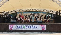 대전대학교 혜화합창단, 용운동 경로잔치에서 축하 공연