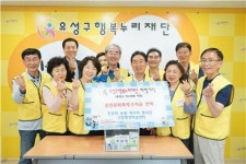 건강한 손·발마사지 봉사단, 유성구 행복누리재단에 성금 전달