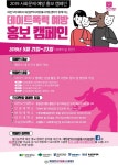 대전대 학생상담센터, 23일 데이트폭력 인식개선 캠페인 개최