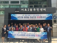 청양군 비봉면 주민자치위, 서초2동 방문