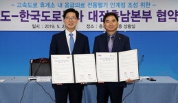 충남도, 고속도로 휴계소에 닥터헬기 인계점 만들어