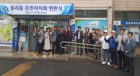대덕구 중리동 주민자치회, 첫걸음내딛다