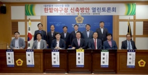 대전시의회 홍종원 의원, 대전발전 100년을 위한 한밭야구장 신축방안 열린토론회 개최