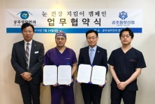 공주성모안과, 공주동부신협과 눈 건강지킴이 캠페인 협약식 체결