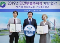 서구, 부족한  주차공간 해소 위해  민간부설주차장 개방 협약 체결