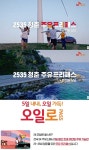 알뜰족들 반색 청춘주유프리패스, 이거 하나면 전국일주 하겠다 순위권 장악