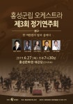 홍성군, 27일 군립 오케스트라 정기연주회 개최