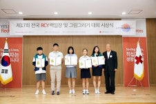 제17회 전국RCY 백일장 및 그림그리기 대회 시상식 개최