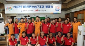 공주소방서, 2019년 119시민수상구조대 발대식 개최(사진교체)