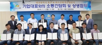 동구, 하소친환경산업단지 기업대표들과 상생 맞손