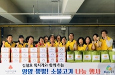자양동, 김철호 독지가와 함께하는 소불고기 나눔 행사