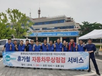 아산시, 여름 휴가철 자동차 무상점검