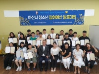 아산시, 2019년 청소년 참여예산제 성료