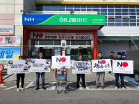 홍성군, 일본 불매운동 홍성축협·노동조합 공동 성명서 발표
