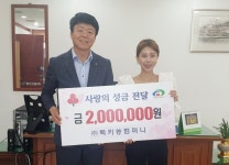 럭키쏭컴퍼니 곽송희 대표, 천안시에 이웃돕기 성금 기탁