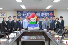 라이온스협회 356-B지구, 대전모금회와 사회공헌 업무협약 체결