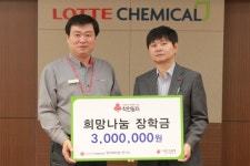 롯데케미칼 연구소, 희망나눔 장학금 전달식 가져