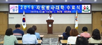 중구, 2019 자원봉사대학 수료식