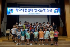 한국은행 대전충남본부, 「지역아동센터 여름방학 경제캠프」 실시