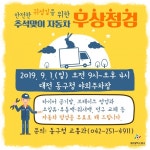 동구  추석맞이 자동차 무상점검 서비스 실시