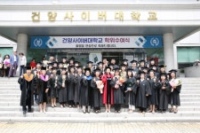 건양사이버대학교, 2018학년도 후기 학위수여식 개최