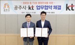 공주시, 전국 최초 경로당TV 행정안내서비스 시행