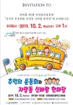 동구, 오는 2일 추억의 운동회와 자양동 신바람 한마당