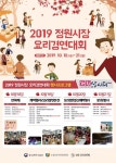 동구, 18일부터 정원시장 요리경연대회 개최