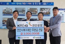 KT&G천안공장, 성정2동 꿈드림 문화지원 사업 후원