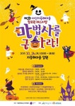 아산지중해마을, 할로윈페스티벌 개최