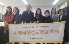 조치원명동초 치매극복선도학교 지정·운영