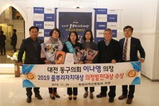 대전 동구의회 이나영 의장, 2019 풀뿌리자치대상 의정발전대상수상 영예