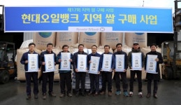 현대오일뱅크, 우리 마을 쌀이 최고야