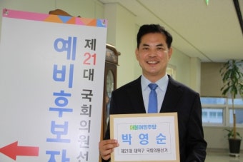 더불어민주당 대덕구 박종래·박영순, 내년 총선 예비후보 등록