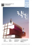 당진 작은 도서관 소식지 책뜰 제작 배포