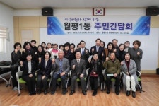 대전시의회 채계순 의원, 월평1동 주민간담회 개최