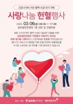 대전 글로벌튼튼병원, 6일 사랑나눔 헌혈행사 실시