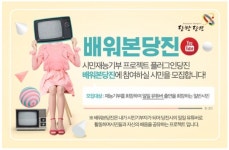 당진시, 당찬 사람들, 배워본 당진 참여자 모집
